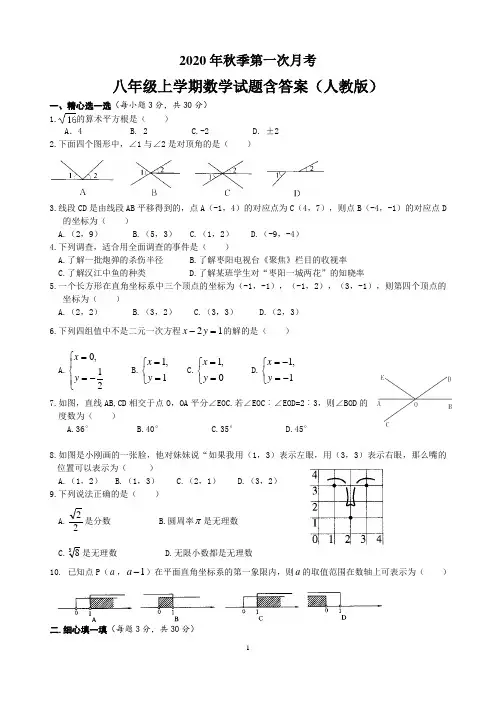 2020年秋季八年级上学期数学第一次月考试题含答案(人教版)