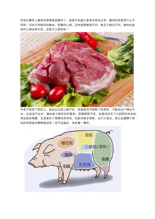 猪肉怎么挑“后腿”还是“前腿”？不懂的人,多年的猪肉白吃了!