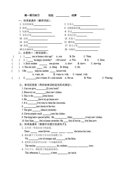 译林版英语六上Unit1周末练   已打印