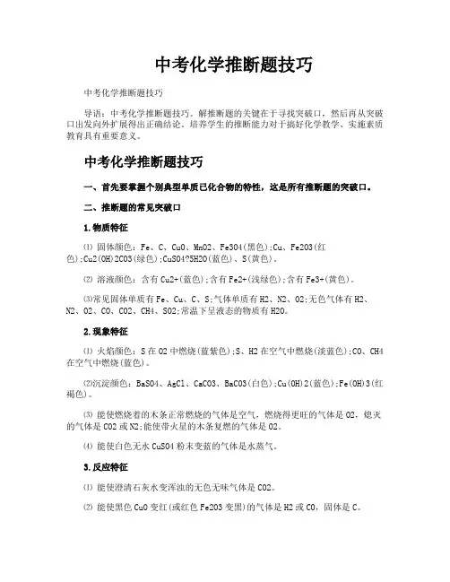 中考化学推断题技巧