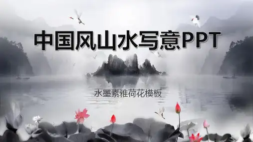 诗词朗诵精选个性PPT模板 (16)