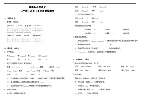 部编版语文三年级下册  第七单元质量检测卷(含答案)