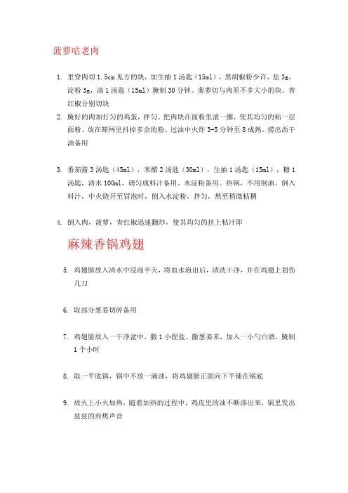 菠萝咕老肉的作法