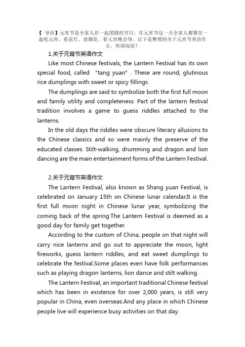 关于元宵节英语作文十篇