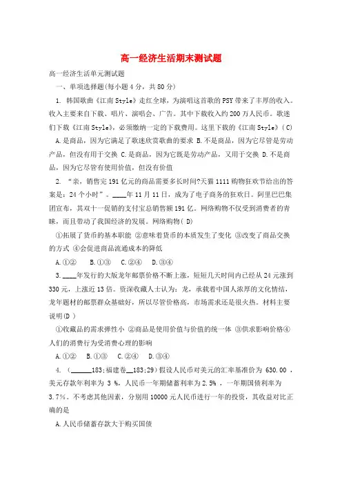 高一经济生活期末测试题