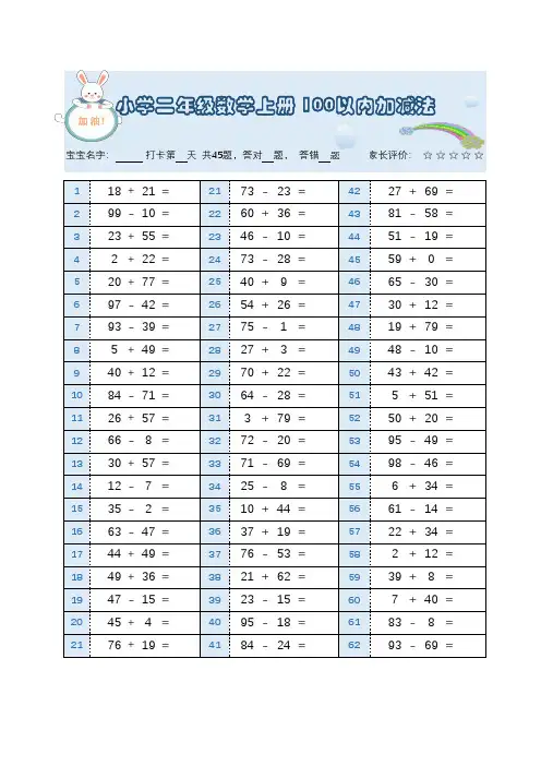 人教版小学二年级数学上册 100以内加减法