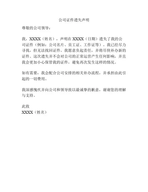公司证件遗失声明