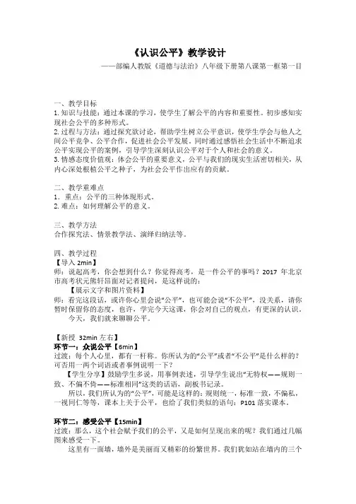 最新人教版八年级道德与法治下册《四单元 崇尚法治精神  第八课 维护公平正义  公平正义的价值》教案_11