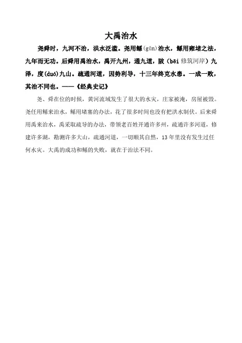 大禹治水(古文原文及译文)