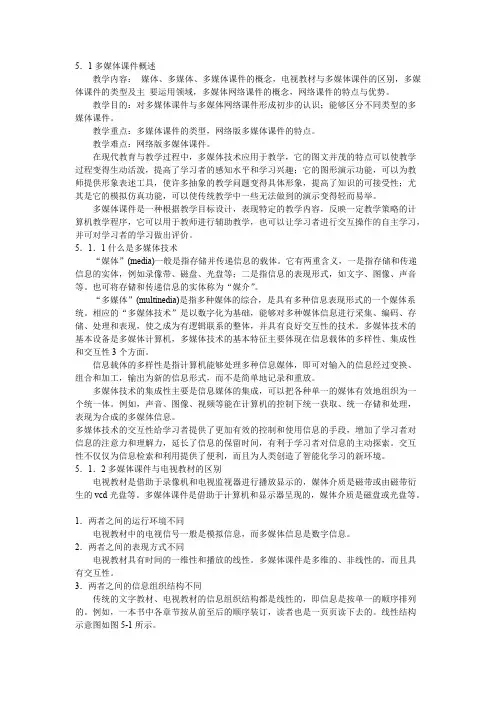 现代教育技术在教学中的运用