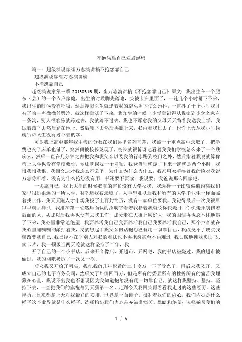 不抱怨靠自己观后感想