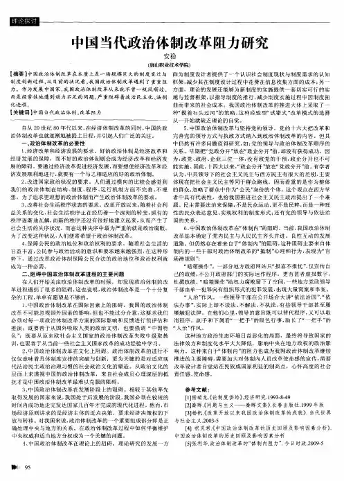 中国当代政治体制改革阻力研究