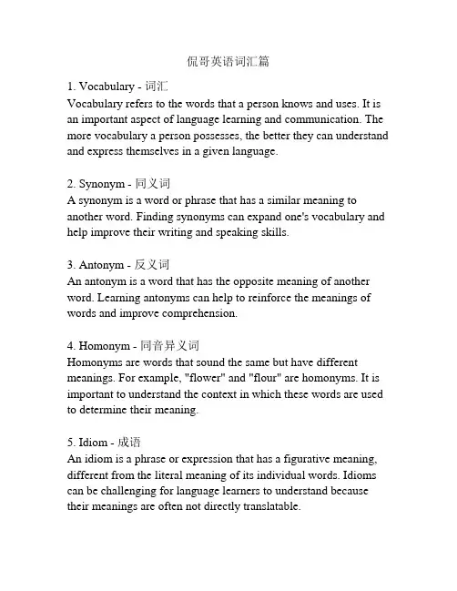 侃哥英语词汇篇