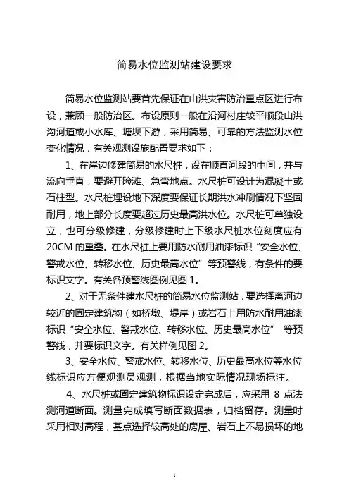 简易水位监测站建设要求