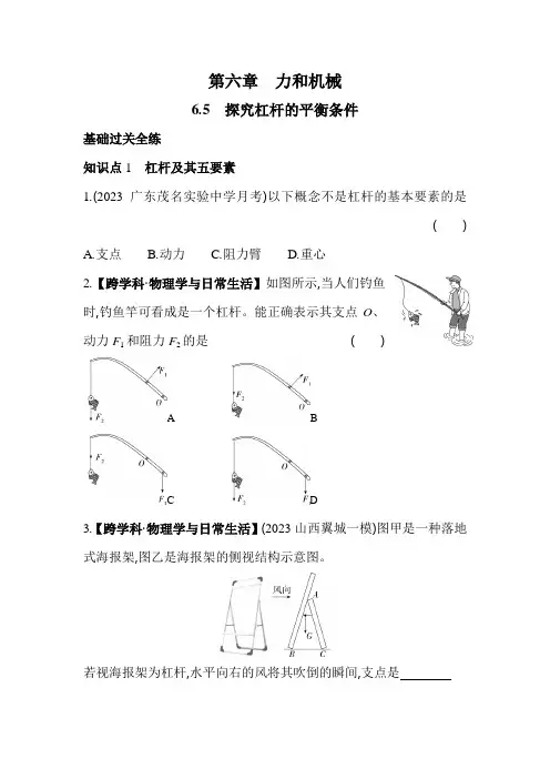沪粤版八年级下册物理6.5 探究杠杆的平衡条件素养提升练习(含解析)