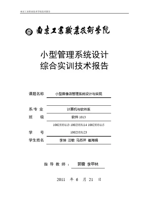 音像店管理系统项目报告