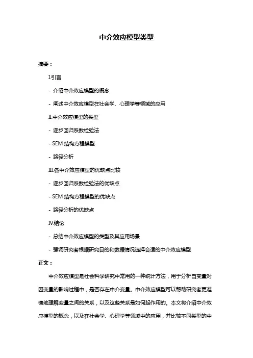 中介效应模型类型