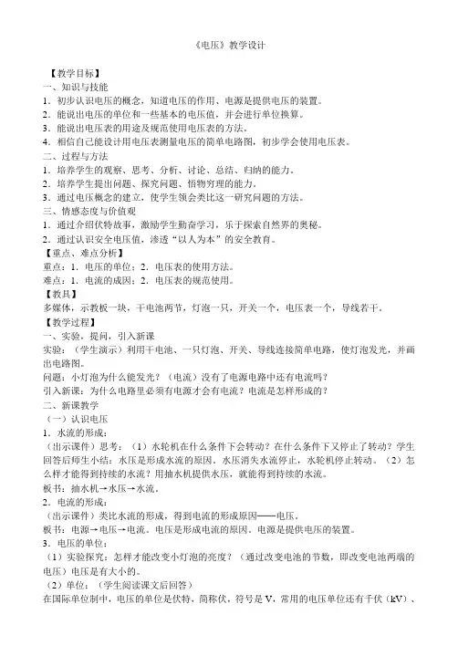 初中物理电压教案