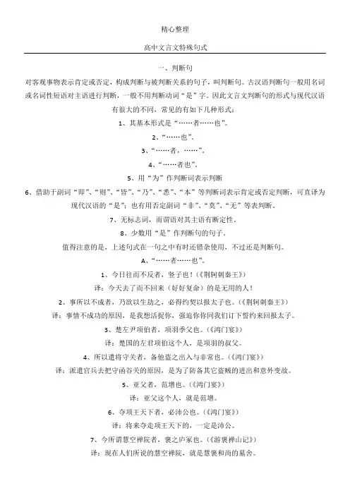 重点高中文言文特殊句式