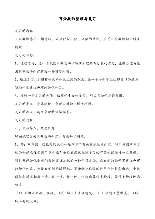 新冀教版六年级数学上册《 百分数  整理与复习  复习与练习》研讨课教案_0