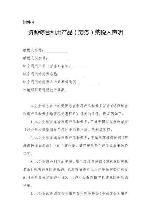 05《资源综合利用产品(劳务)纳税人声明》