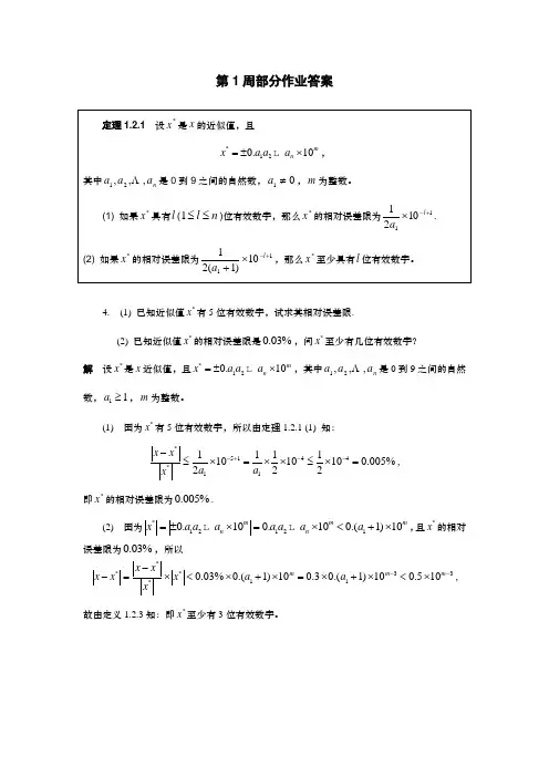 第一章  绪论  (部分习题答案)