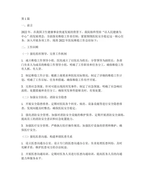 医院维稳年终总结(3篇)