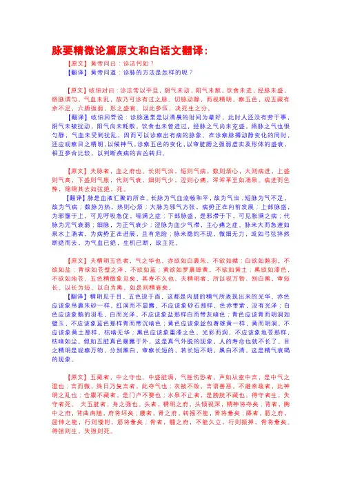黄帝内经：素问第17章 脉要精微论