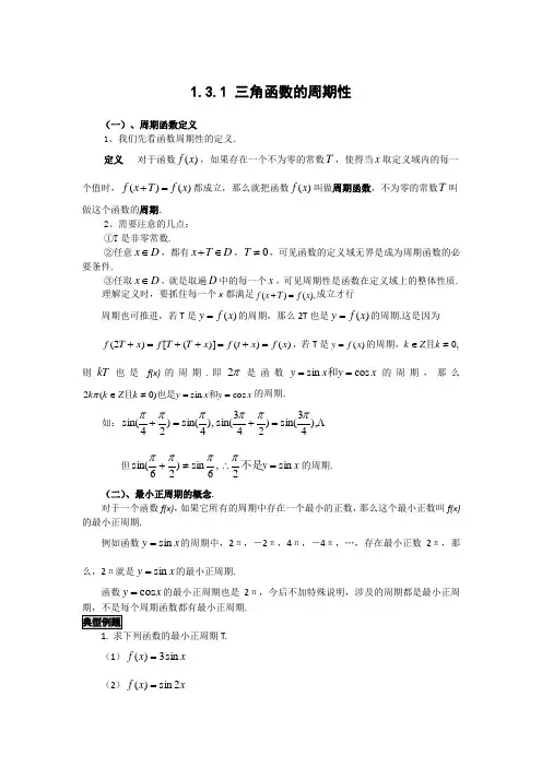 高中数学知识点精讲精析 三角函数的周期性