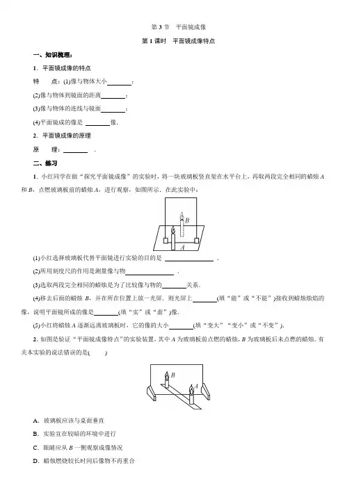 人教版物理八年级上册：4.3 平面镜成像  同步练习(附答案)