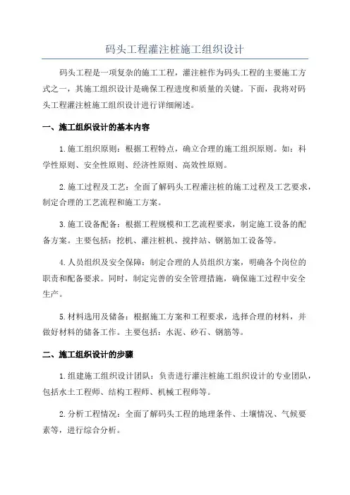 码头工程灌注桩施工组织设计