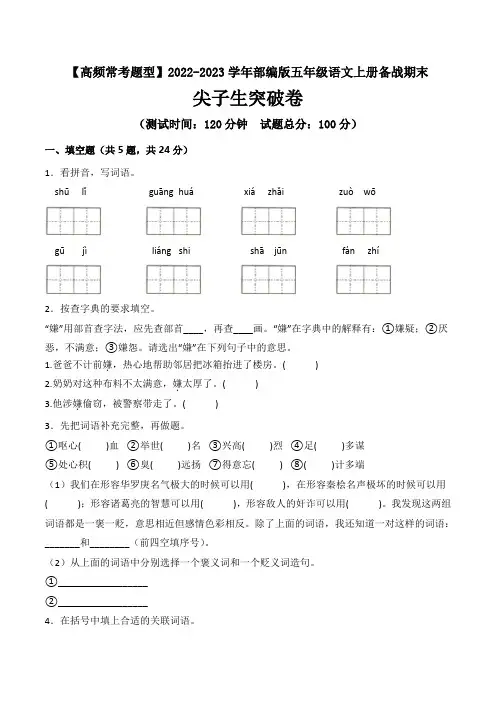 【高频常考题型】期末尖子生突破卷-2022-2023学年五年级语文上册(部编版)