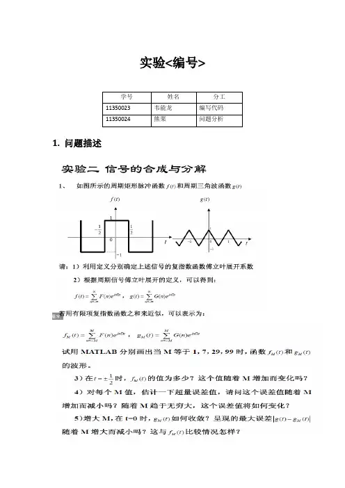 信号系统方波与三角波的傅里叶的分解与合成