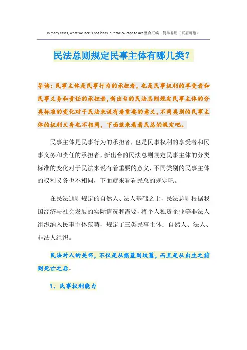 民法总则规定民事主体有哪几类？
