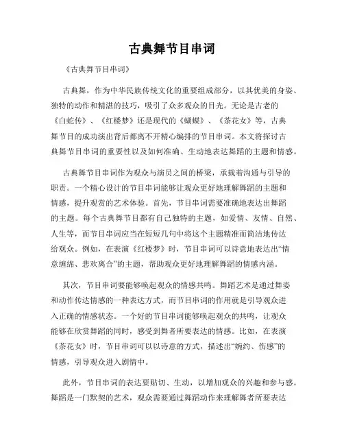 古典舞节目串词