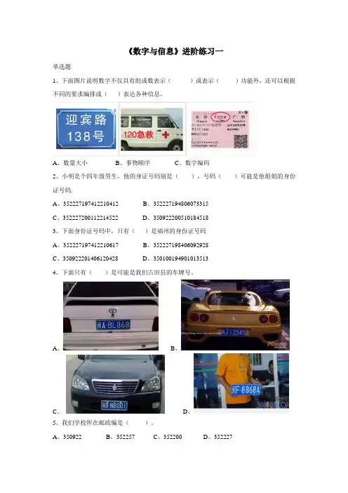 四年级14—15学年下学期数学(苏教版)数字与信息同步练习一(附答案)