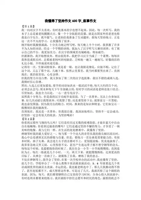 我懂得了坚持作文600字_叙事作文