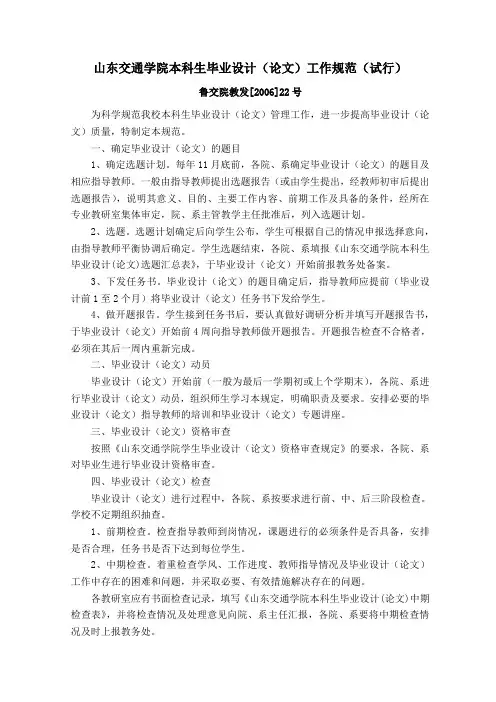 山东交通学院本科生毕业设计(论文)工作规范(试行)