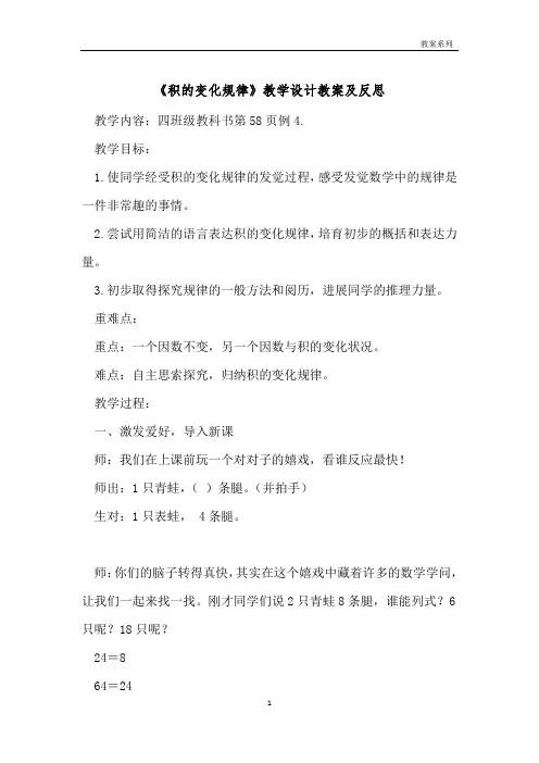 《积的变化规律》教学设计教案及反思 