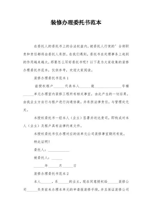 装修办理委托书范本