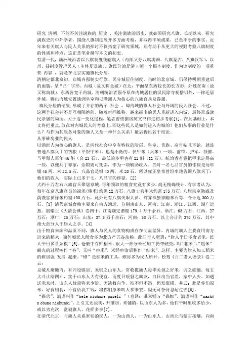 清代北京旗人社会中的民人