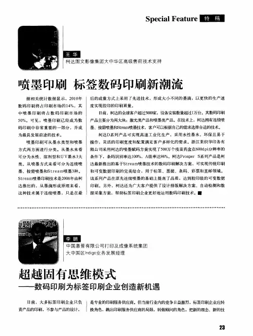 超越固有思维模式——数码印刷为标签印刷企业创造新机遇