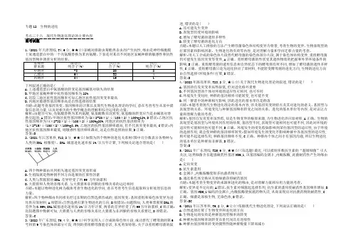 【导与练】2021届高三生物一轮总复习 专题12生物的进化 Word版含答案