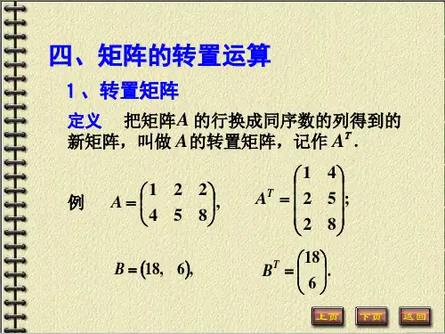 线性代数ch1-2