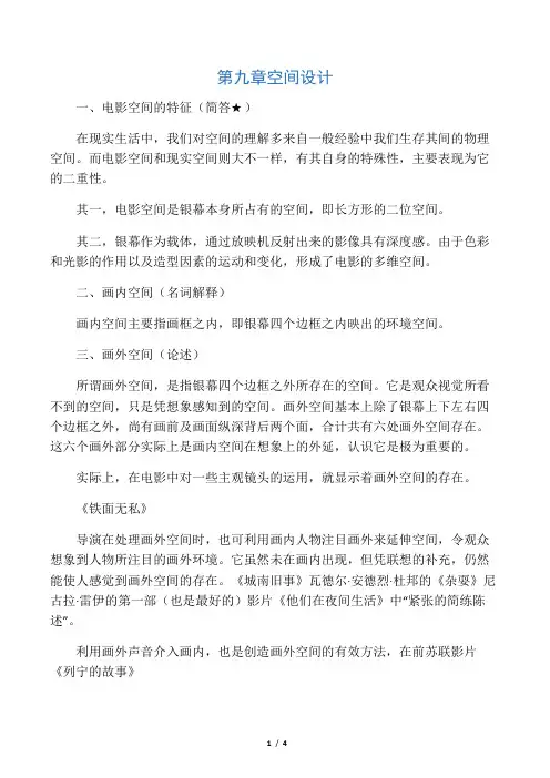 影视导演第九章