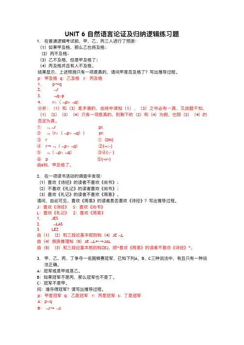 【逻辑学】自然语言论证及归纳逻辑练习题-参考答案