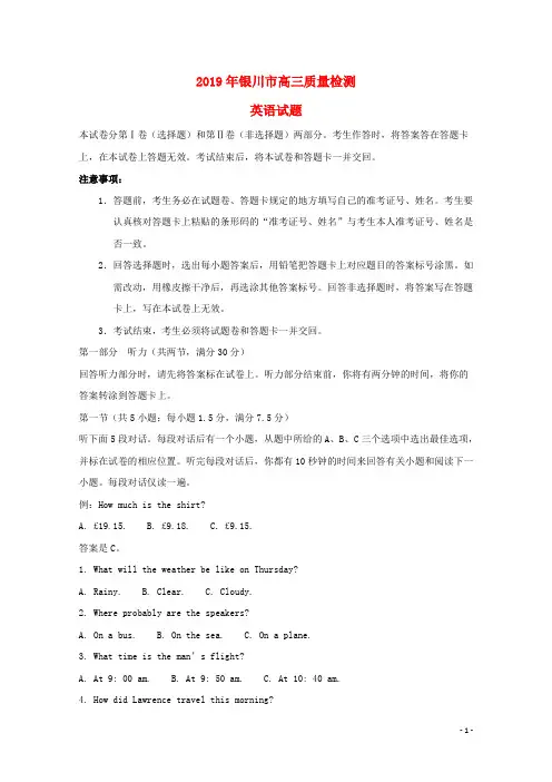 宁夏银川市2019届高三英语教学质量检测试题(含解析)