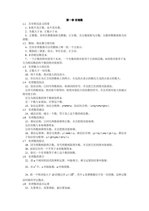 湘教版七年级上册数学第一章有理数知识点总结