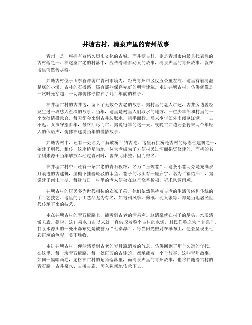 井塘古村,清泉声里的青州故事