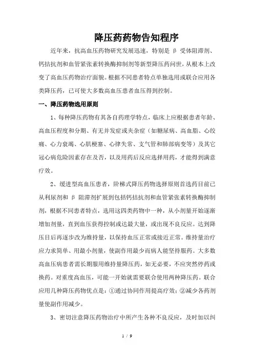 降压药物治疗及用药原则